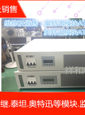奥特迅ATC230M40III专业维修及各种品牌型号的电源模块监控逆变器