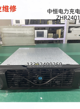 中恒ZHR24015K充电模块专业维修及销售各种品牌型号模块监控逆变