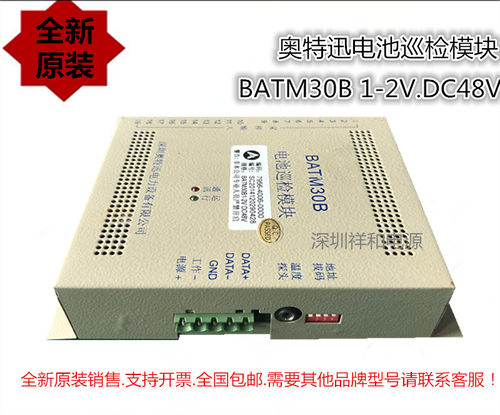 奥特迅BATM30B.1-2V.DC48V电池巡检专业维修及各种品牌的模块监控