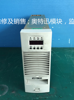 奥特迅ATC115M20III充电模块专业维修及销售各种品牌的模块监控逆