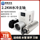 380v8085mm钻孔电机马达 雕刻机主轴电机昌盛水冷主轴2.2kw220