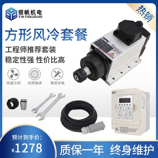 銀帆yfk方形風(fēng)冷高速電主軸1.5 6kw鉆孔雕刻開料機(jī)馬達(dá) 4.5 2.2