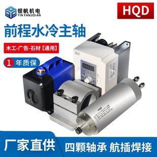 雕刻机前程HQD水冷主轴配件1.5/2.2/800木工广告石材通用厂家直供