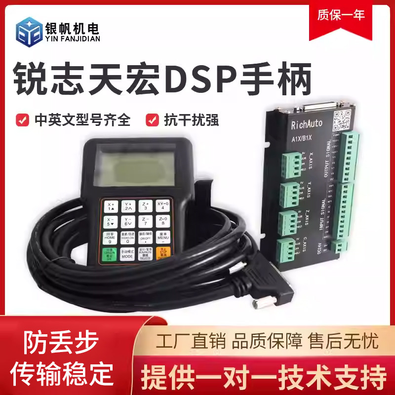 雕刻机手柄锐志天宏RichAuto-A11C/A11E手柄配件全套