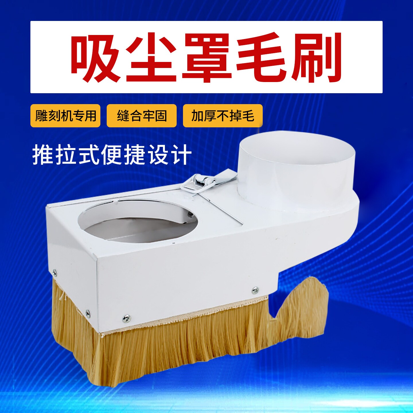 金色毛刷可拆卸配件全套吸尘罩