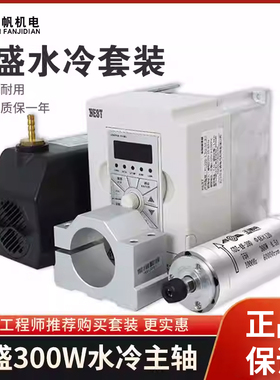 DIY微型主轴电机300w 48mm直径6万转水冷高精度电主轴PCB钻孔