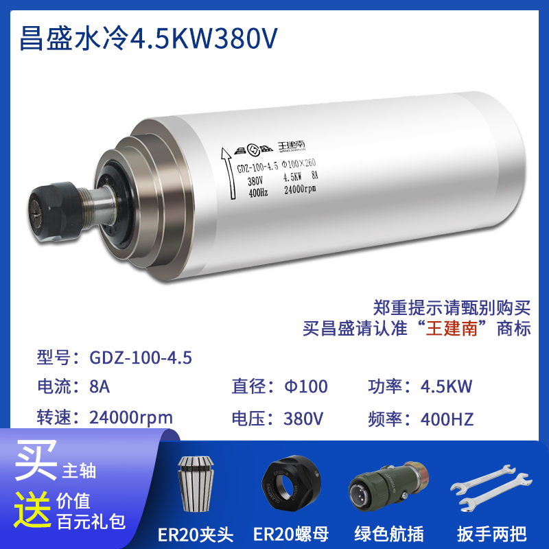 库昌盛主轴雕刻机水冷主轴高速电机800w15kw22kw3032