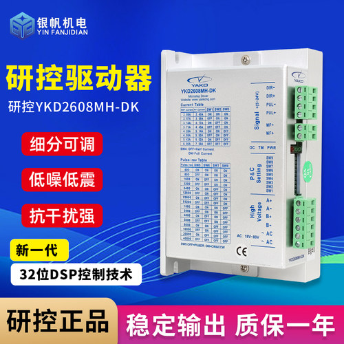 雕刻机驱动器/YAKO研控YKC YKD2608M 2D811 2811MA步进电机全套