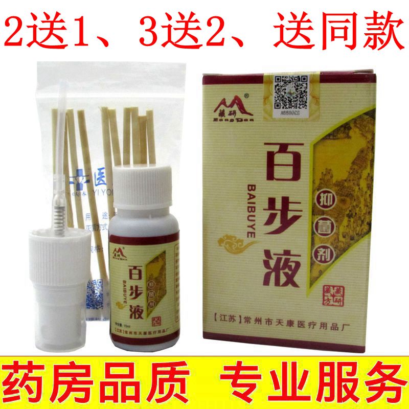 藏研百步液喷剂正品包常州天康藏研百步液皮肤蚊虫叮咬大腿止痒膏