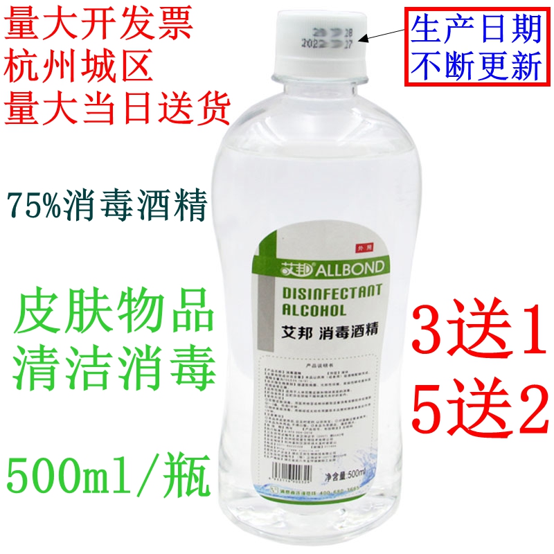 乙醇清潔皮膚500ml免洗消毒液