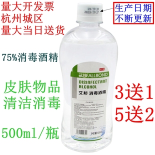 艾邦消毒酒精75度乙醇家庭清洁手机杀菌皮肤消毒液500ml免洗75%