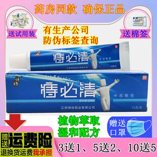 神坊痔必清中药软膏正品痔痔膏消痔成人内混合外男女痣疮膏