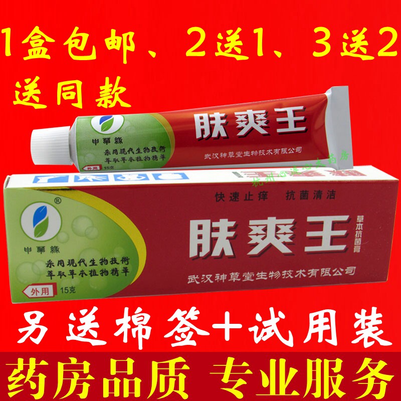 申草缘肤爽王草本抗菌膏软膏正品武汉神草堂皮肤外用抑菌止痒膏