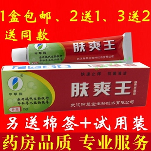 申草缘肤爽王草本抗菌膏软膏正品武汉神草堂皮肤外用抑菌止痒膏