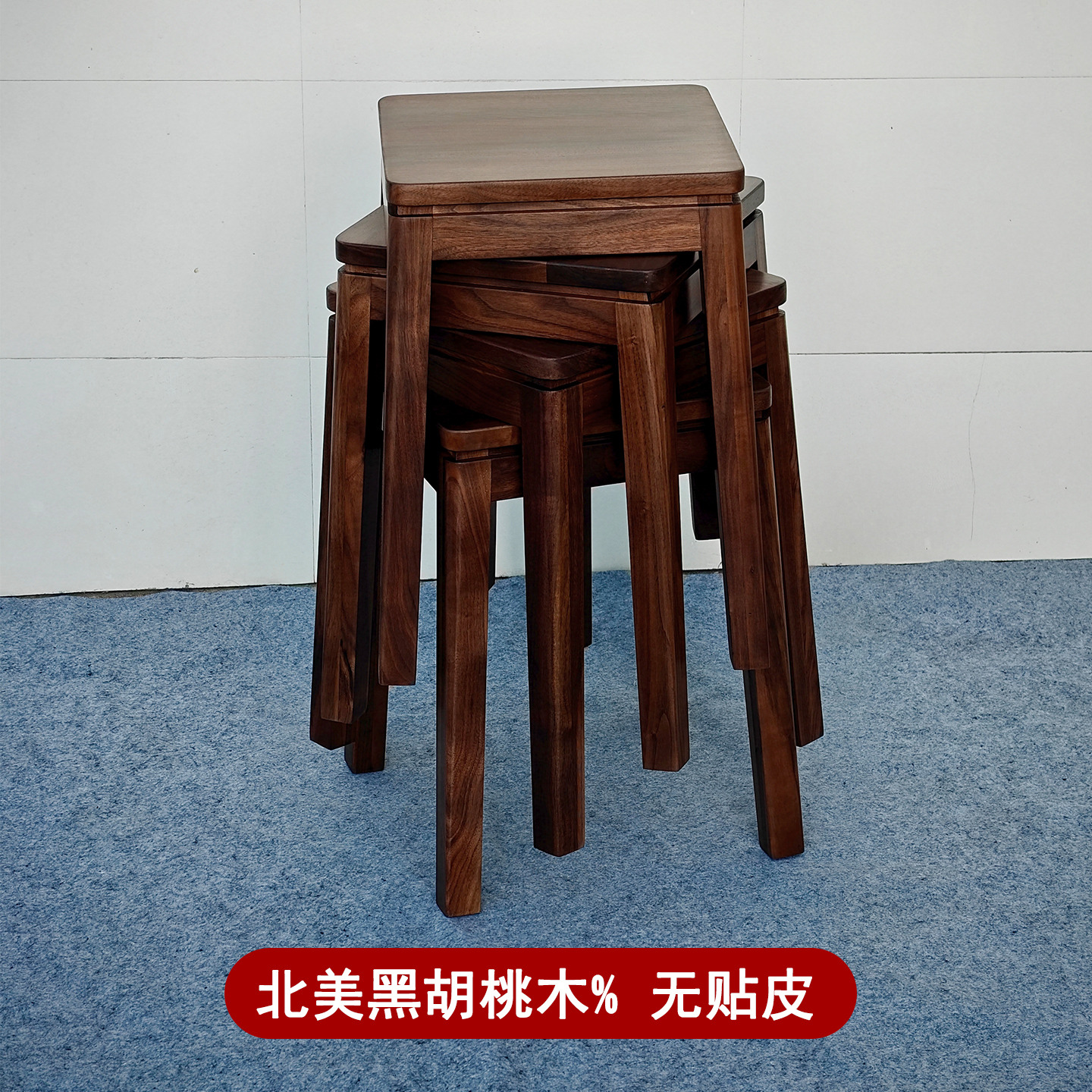 北美黑胡桃木实木凳子可叠放餐凳