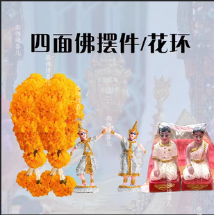 泰国四面佛 2026黄色花环跳舞人偶木象蜡烛摆件多套餐一对一定制