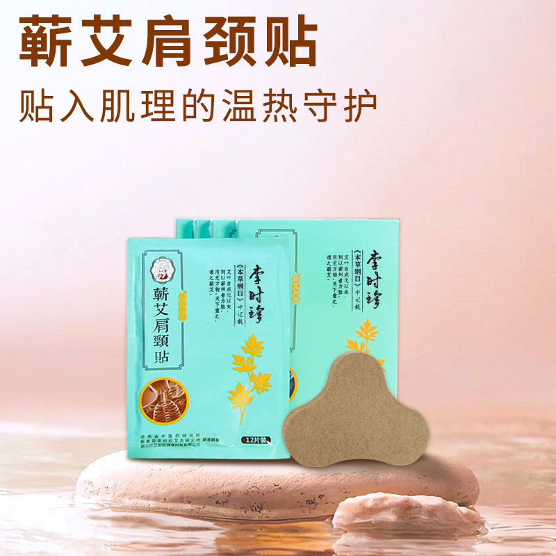 珍艾如初蕲艾草肩颈贴温养肩颈缓解贴持久缓解便携官方旗舰店正品