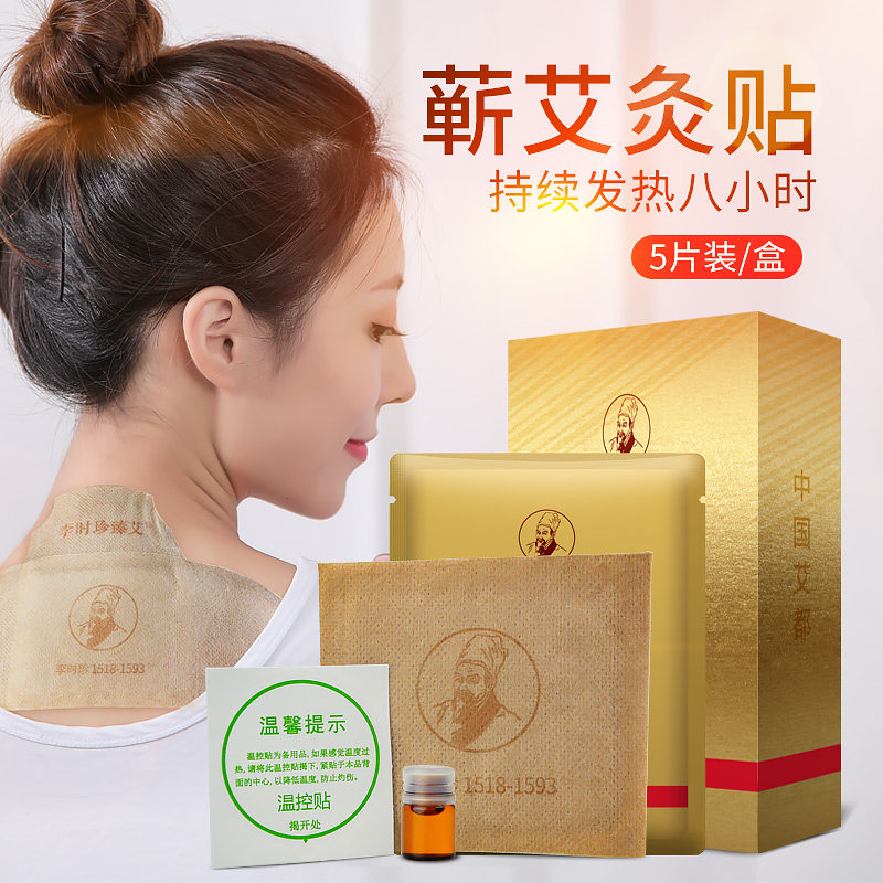 李时珍臻艾蕲艾灸贴肩颈腰椎温灸贴艾草热敷肚脐贴牌定制工厂批发