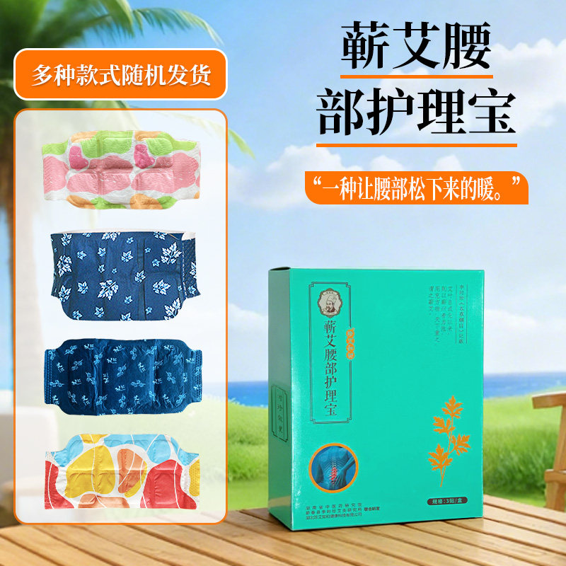 李时珍珍艾如初正宗三年陈蕲艾腰部护理宝多种款式暖宫腹部护理宝