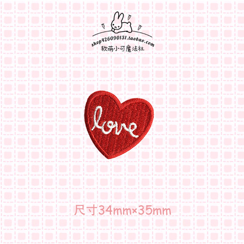红色自粘心形刺绣爱心补丁贴