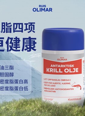 RuisOlimar挪威进口南极磷虾油DHA胆碱海洋磷脂软胶囊零虾油人吃