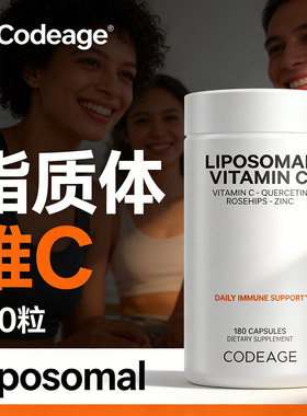 脂质体维C美国进口Liposomal槲皮素锌维生素C胶囊高含量VC免疫力