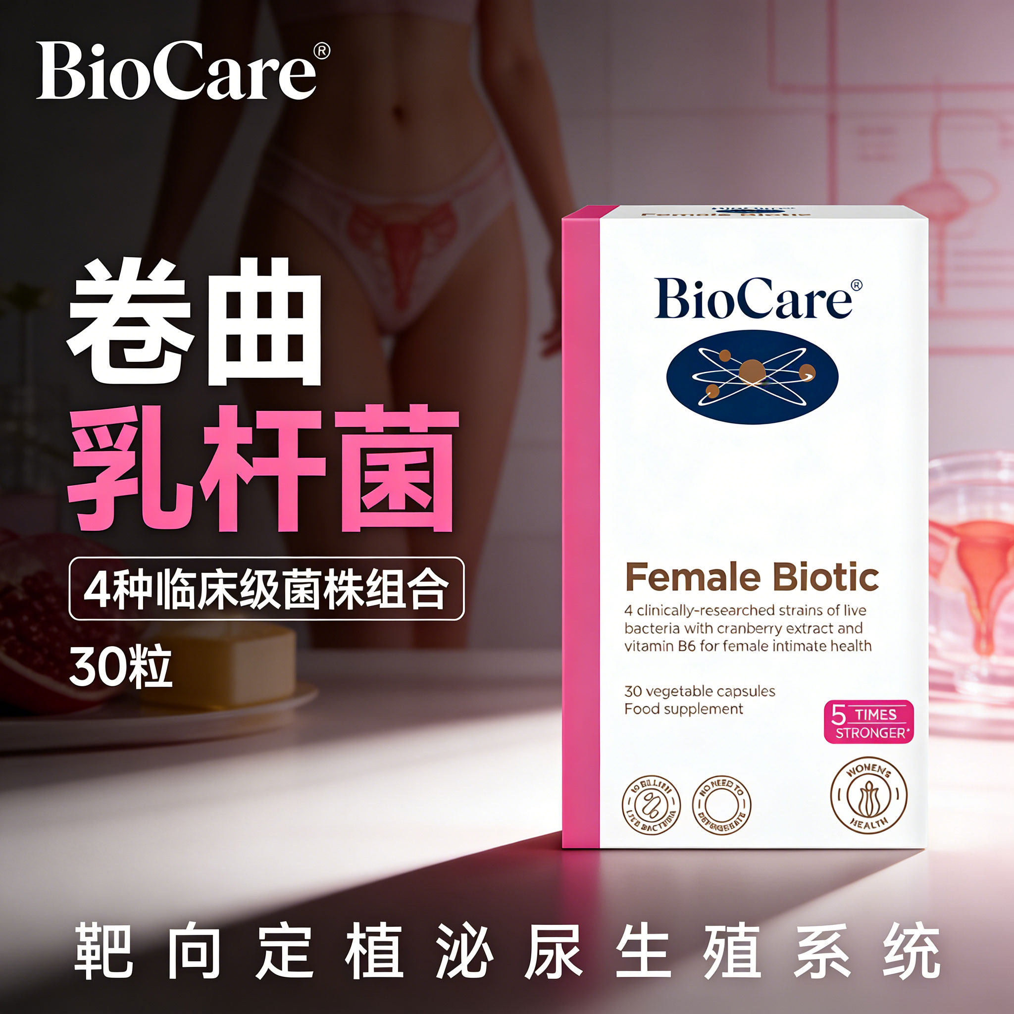 卷曲乳杆菌口服贝欧科女生小花园蔓越莓女性益生菌调理妇科炎胶囊