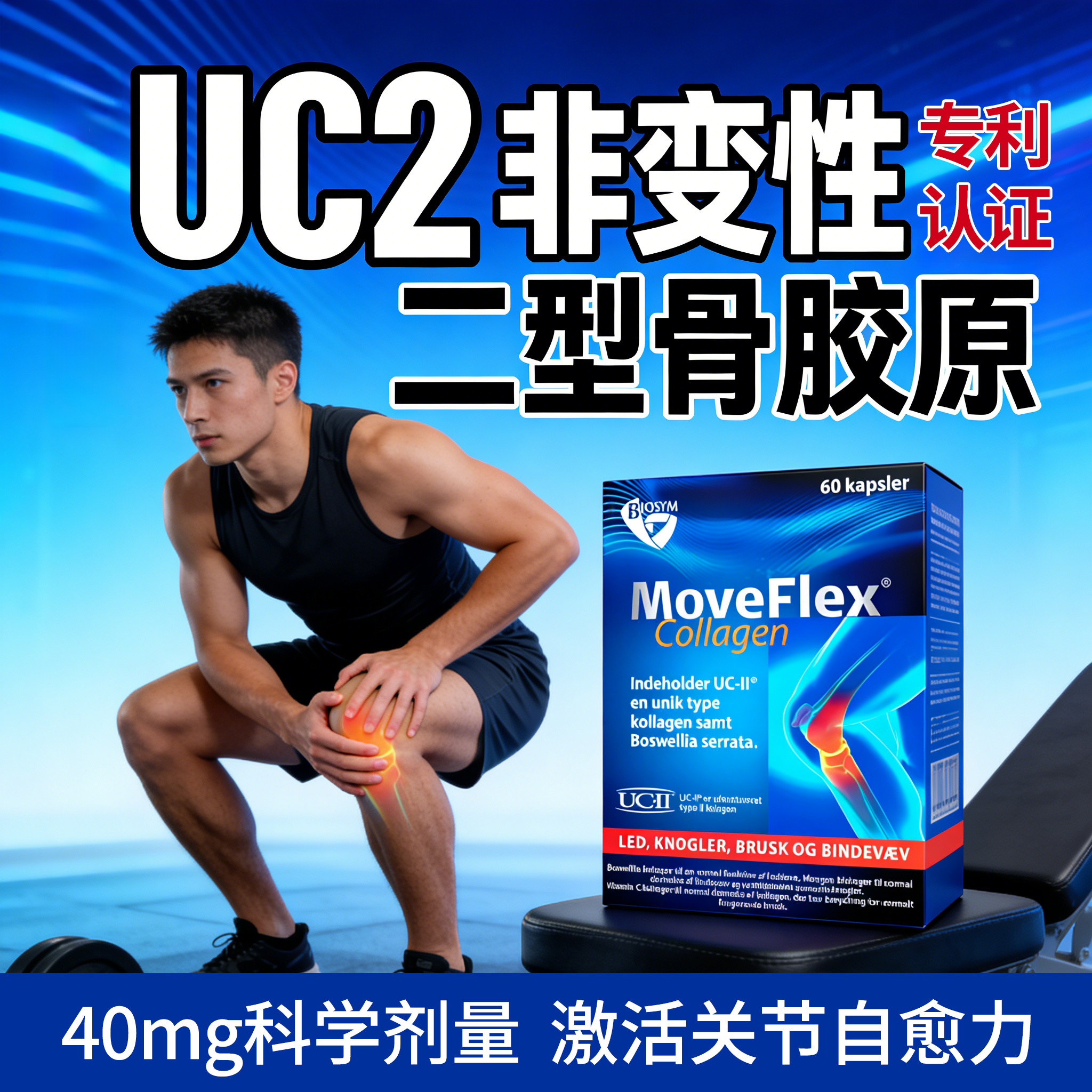 UC2非变性二型骨胶原胶囊collagen关节软骨恢复品营养素补充剂,保健食品/膳食营养补充食品,氨糖软骨素,淘宝优惠券,粉丝福利购,淘宝优惠卷