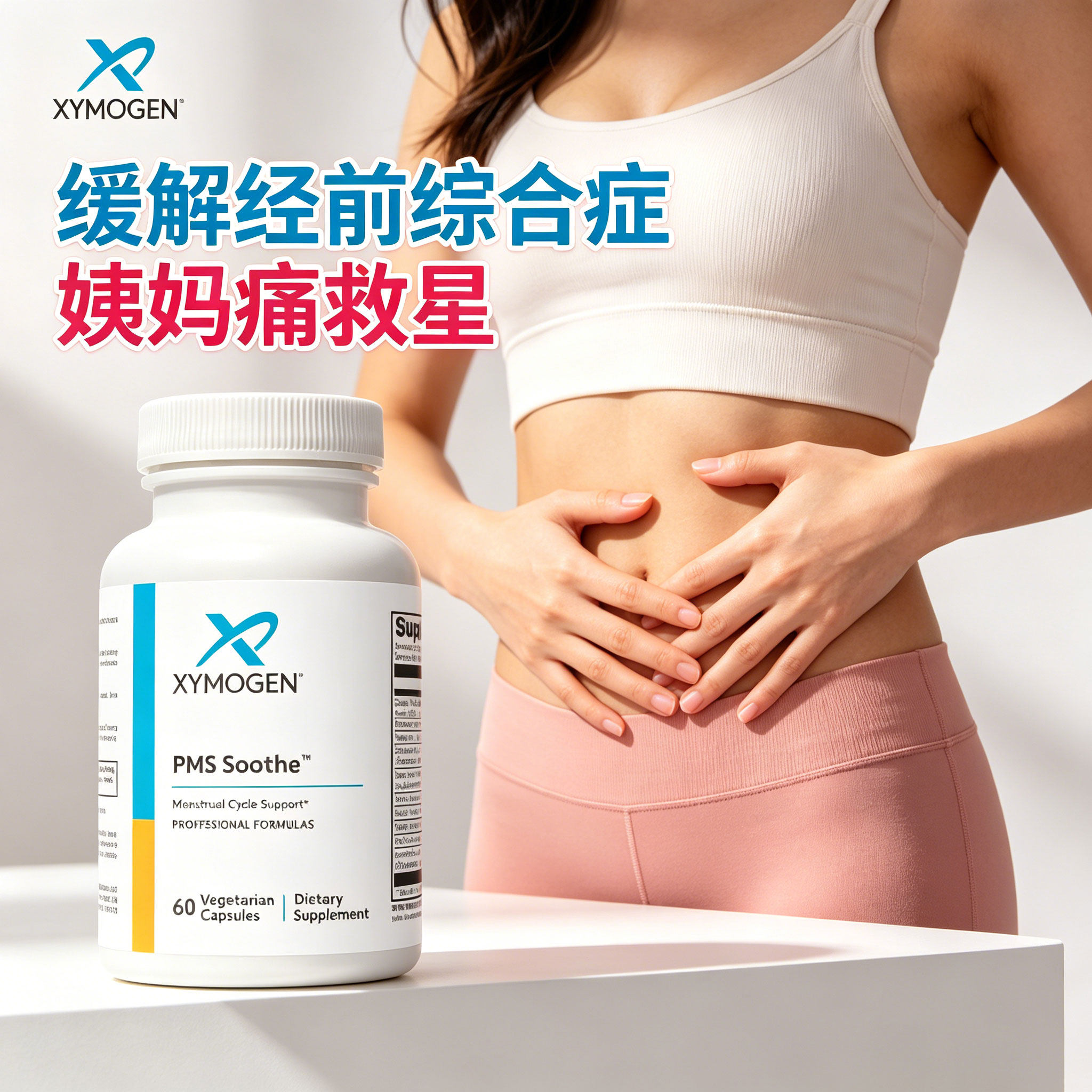 缓解经前综合PMS症圣洁莓补剂胶囊美国进口女性经前期调理姨妈痛