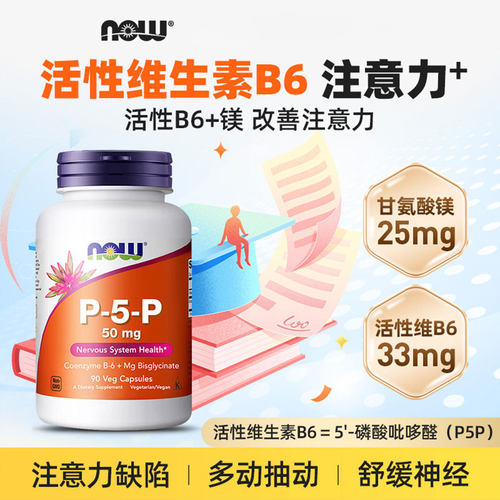 活性维生素B6双甘氨酸镁睡眠压力