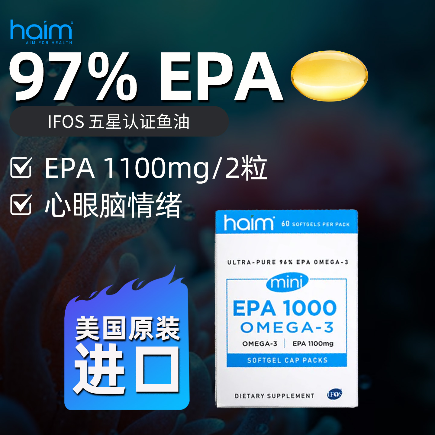 HAIM小优益omega3脂肪酸鱼油