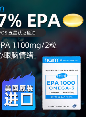 HAIM小优益omega3脂肪酸epa高纯度鱼油不含dha的补充剂IFOS认证
