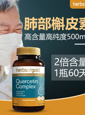 槲皮素肺部保健品进口复合片和丽康澳洲清理散肺结丸消节肺斛皮素