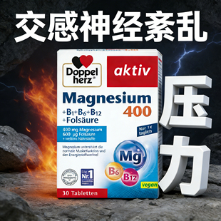 交感神经紊乱抑制补镁400维生素B族营养片镁元素补充剂复合镁片