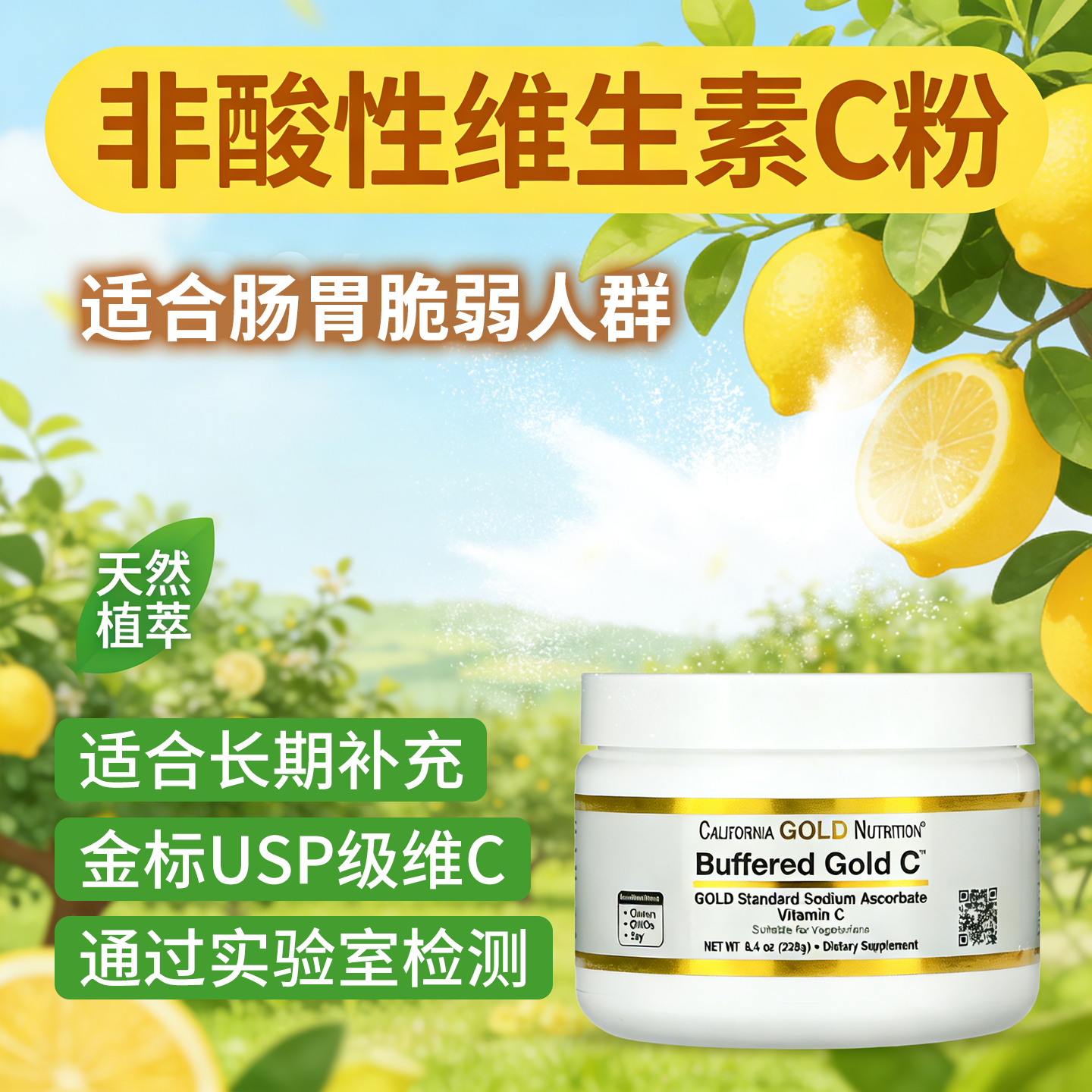 CGN美国进口抗坏血酸维生素C