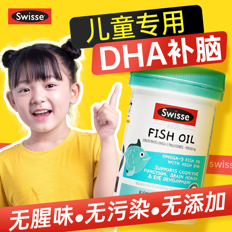 斯维诗swissedha鱼油2岁宝宝swiss斯维斯dha儿童孩子吃的fish oil