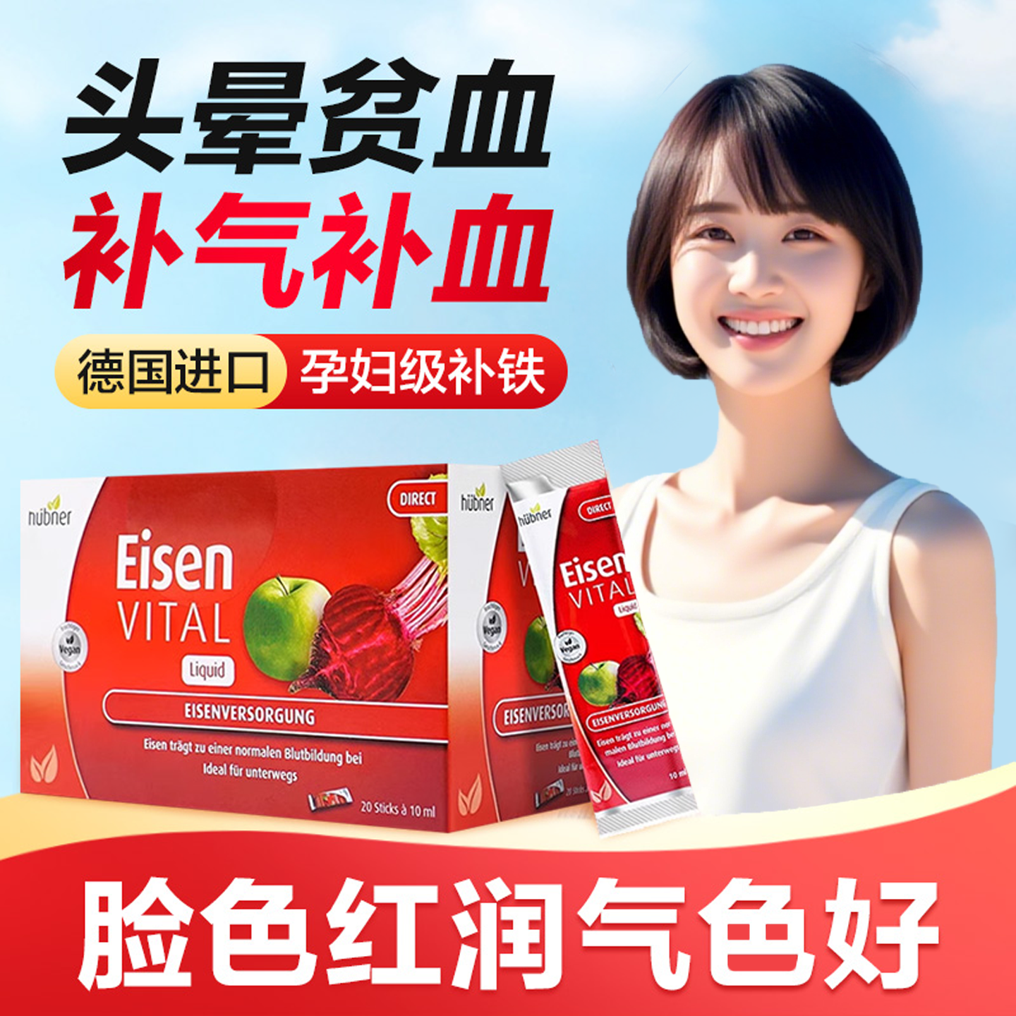 德国Huebner郝柏娜eisen补铁