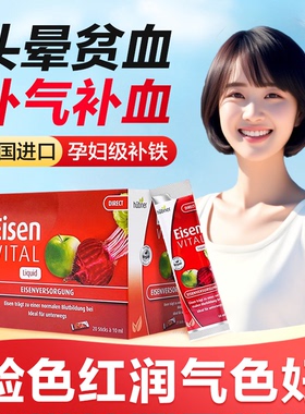 德国Huebner郝柏娜eisen vital儿童孕妇女性补铁口服液郝博娜补铁