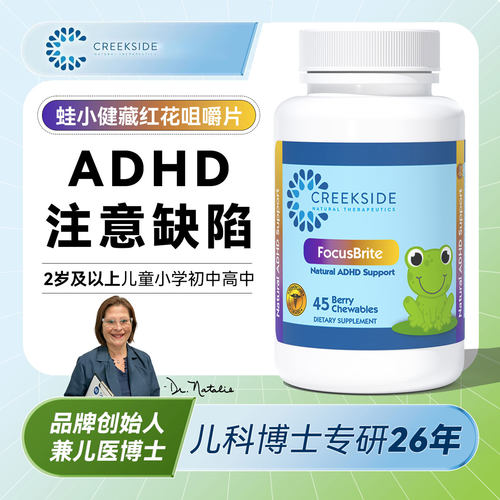 ADHD补剂美国蛙小健儿童维生素B族藏红花提高孩子专注力记忆力A娃