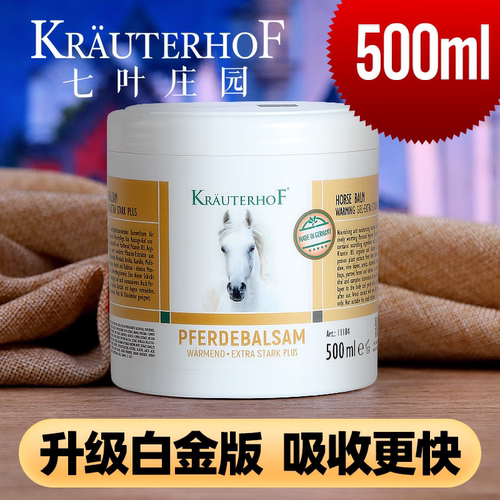 【保税正品】德国马膏白金升级版