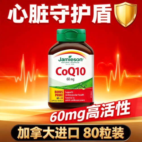 加拿大进口辅酶Q10软胶囊60mg