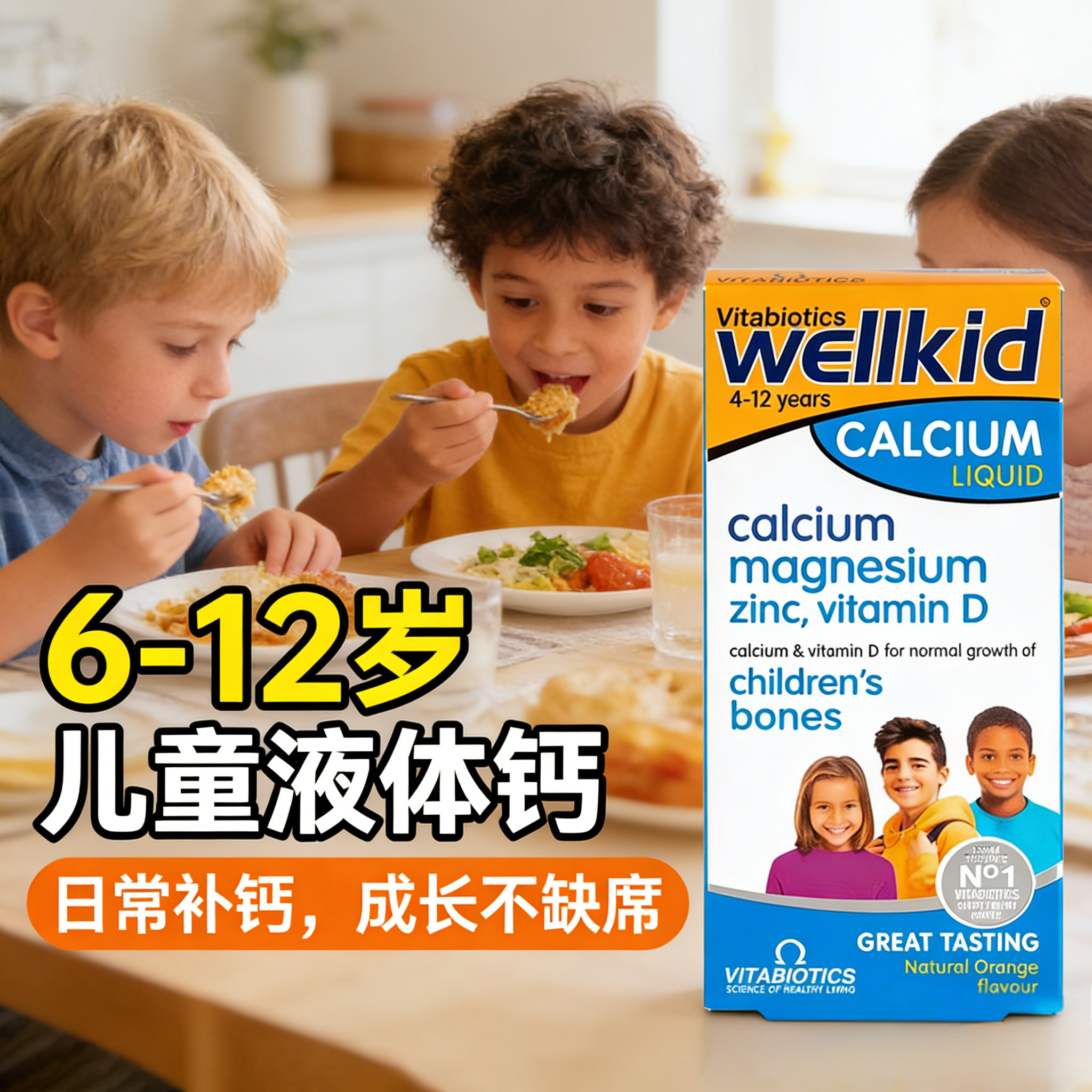 儿童钙片6到12岁液体钙小孩补钙专用成长钙镁锌口服液英国进口