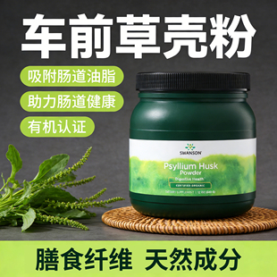 车前草壳粉psyllium husk进口洋车前子壳粉膳食纤维补剂肠道清理