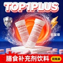 瑞士进口Top1PLUS高能素复合维生素泡腾片免疫力膳食补充剂型饮料