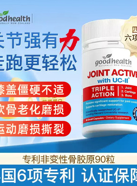 joint active非变性二型胶原蛋白uc2骨胶原新西兰进口uc-ii罐装90
