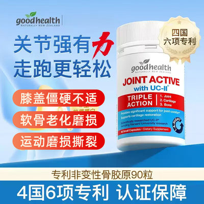 关节活性二型胶原蛋白uc2骨胶原