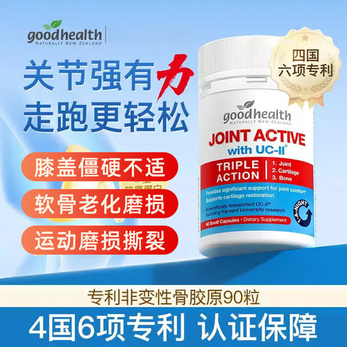 关节活性二型胶原蛋白uc2骨胶原