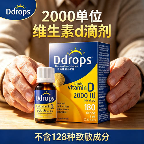 进口维D3滴剂2000IU中老年