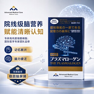 日本进口AMC缩醛磷脂胶囊老人记忆力退化记性差脑活素大脑营养素