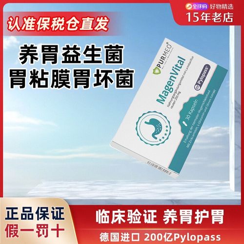 德国养胃益生菌帕米奥护胃保健品